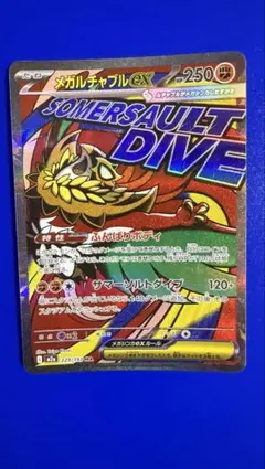 メガルチャブルex MA MEGA ハイクラスパック MEGAドリームex キ…
