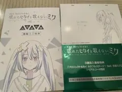 プロジェクトセカイ　映画特典　巡音ルカ