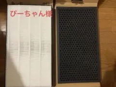 ぴーちゃん様専用　プラズマクラスター　集塵フィルター、脱臭フィルター