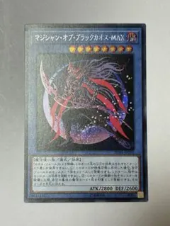 マジシャンオブブラックカオスMAX