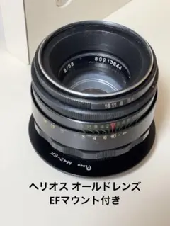 Helios/EFマウント付き 58mm オールドレンズ 難あり 保証付 】【中古】 オールドレンズ Helios (ヘリオス) 44M 58mm F2 M42