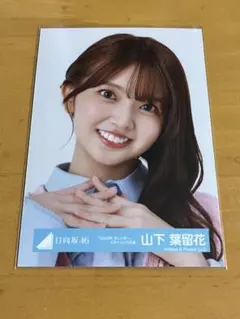 2026年最新】山下葉留花 生写真の人気アイテム - メルカリ