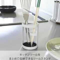 山崎実業　tower　タワー　ツールスタンド　キッチンツール　ホワイトのサムネイル