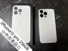 【中古美品】Apple iPhone 13 Pro 256GB 本体 シルバー