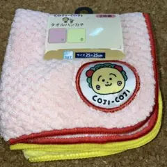 COSTI-COSI タオルハンカチ 2枚組　2