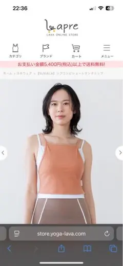 LAVA SUKALAリブコンビショートタンクトップ Mサイズ　スモークオレンジ