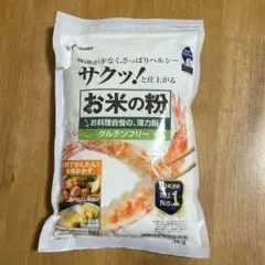 【新品】 波里 お米の粉 米粉　1kg × 1袋　グルテンフリーのサムネイル