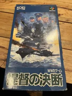 提督の決断 スーパーファミコンソフト　中古　動作確認済み
