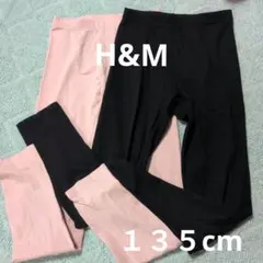 H&M　レギンスパンツ　ピンク　ブラック　まとめ売り　１３５cm