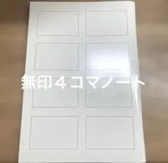 2026年最新】無印良品 4コマノートの人気アイテム - メルカリ