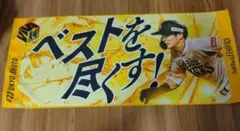 周東佑京 応援グッズ まとめ売り ソフトバンクホークス 応援グッズまとめ売り 周東佑京 応援グッズ
