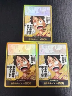 ワンピースカード 金ドン 3枚セット 神の島の冒険