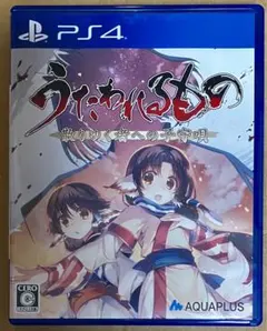 PS4 うたわれるもの 散りゆく者への子守唄 通常版①