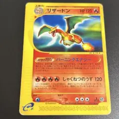 リザードン ☆ 第1弾基本拡張パック 071/128 - メルカリ