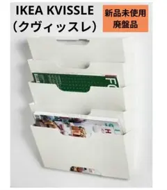 IKEA イケア KVISSLE クヴィッスレ マガジンラック - メルカリ
