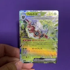 フォレトスex RRテラスタル&ハイチュウ056/190
