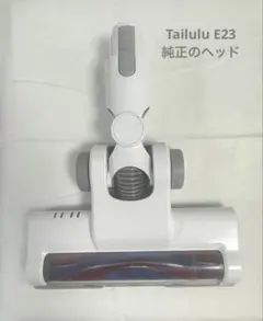 Tailulu 掃除機 アダプター E23 - メルカリ