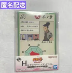 NARUTO 一番くじ H賞 シカマル