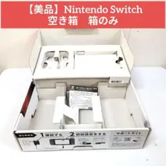 【美品】Nintendo Switch 空き箱　箱のみ