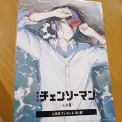 チェーンソーマン　レゼ編　特典