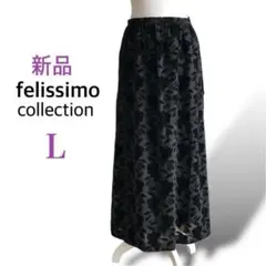 新品⭐️フェリシモ 花柄 フロッキー ロング スカート ブラック Lサイズ