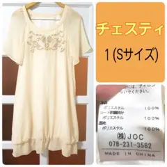 チェスティ ライトベージュ パール&ビジュー シフォン バルーン ワンピース S