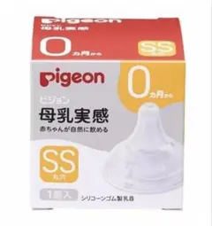 【美品】pigeon 母乳実感 SSサイズ 3個