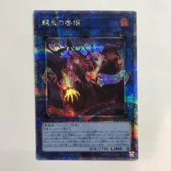 遊戯王 破械神の禍霊 アジア 20th シークレットレア - メルカリ