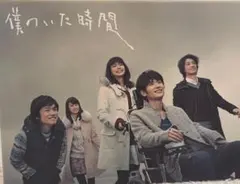 僕のいた時間 DVD-BOX6枚組み - メルカリ