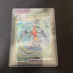 ガブリアスex SAR SV3a レイジングサーフ 085/062