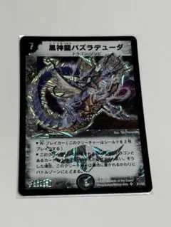 黒神龍バズラデューダ　psa10 psa鑑定 2026年最新】黒神龍バズラデューダの人気アイテム - メルカリ