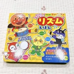 リズムえほん アンパンマン　おもちゃ　歌　絵本　0歳　1歳　楽器　知育