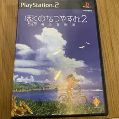 ぼくのなつやすみ2 海の冒険篇