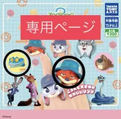 ご購入者様専用ページ