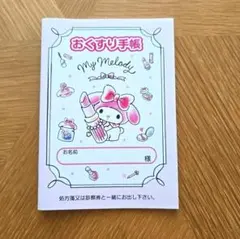 2025年最新】お薬手帳 マイメロの人気アイテム - メルカリ