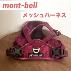 mont-bell メッシュハーネス Sのサムネイル