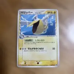 ペリッパー ポケモンカード HP70 引退品のサムネイル