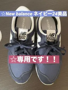 ❤️New Balance ul420Mスニーカー☆ネイビー☆週末月末特別価格‼️