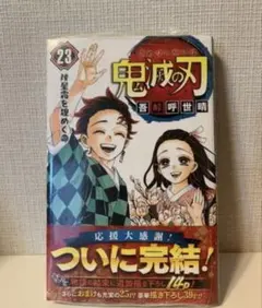 2026年最新】鬼滅の刃 初版 未開封の人気アイテム - メルカリ