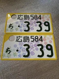 2026年最新】抹消ナンバープレートの人気アイテム - メルカリ