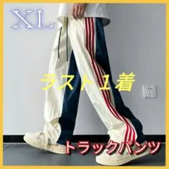 【ラスト１着】トラックパンツ ナイロンパンツ XL ジャージ ストリート