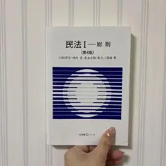 星野英一著　民法概論Ⅲ　債権総論 Amazon.co.jp: 民法概論 (3) 債権総論 : 星野 英一: Japanese Books
