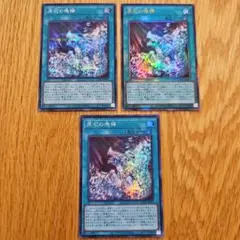 原石の鳴獰 シークレット、レリーフ他セット