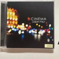 CINEMA ／ ココロオークション