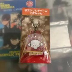 こぎみゅん アクリルキーホルダー サンリオ当たりくじ