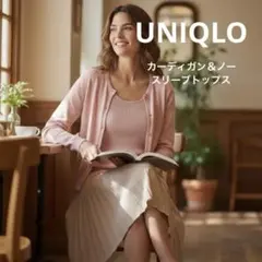 UNIQLO【Ｌ】アンサンブル　ピンクコットンカーディガン ノースリーブトップス