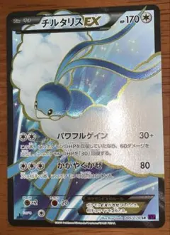 チルタリスEX SR XY10 めざめる超王 086/078 - メルカリ