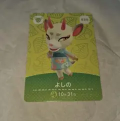 あつ森 amiibo よしの