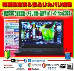 ◎新品SSDで爆速起動★メモリ増設★DVD作成★オフィス2021★最新Win11