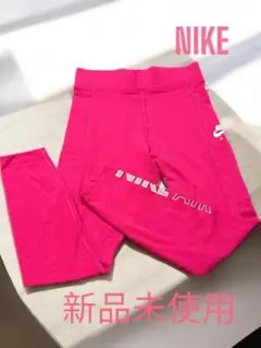【新品未使用】NIKE AIR レギンス ピンク Lサイズ